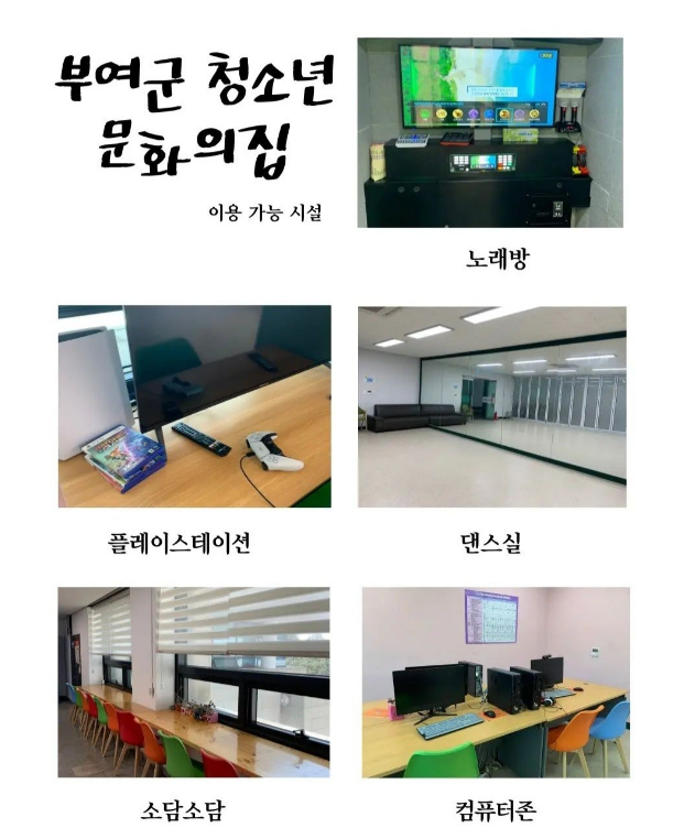 부여군청소년문화의집 2
