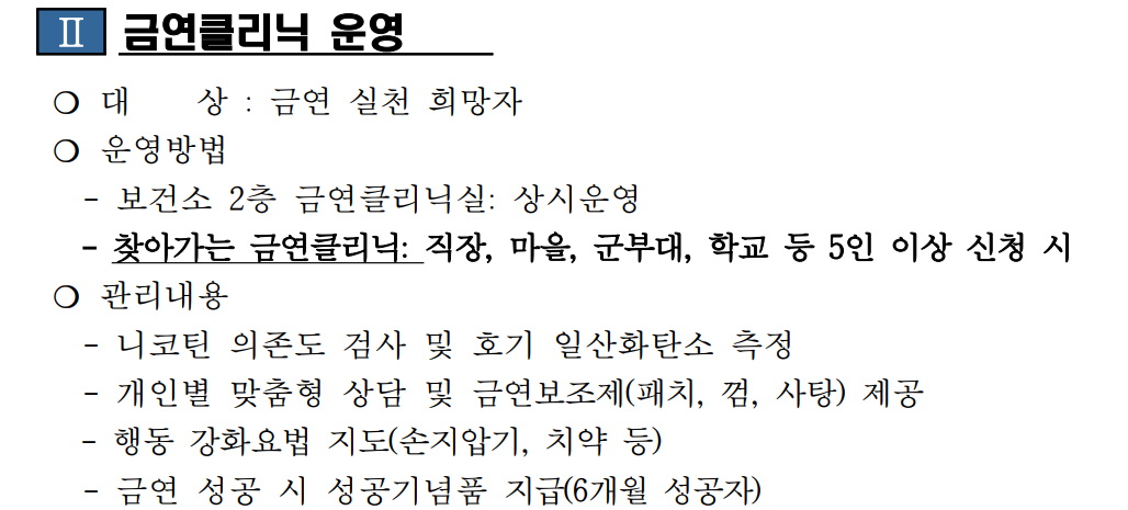 금연클리닉 1