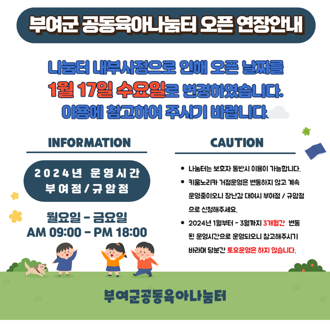 규암공동육아나눔터(우리동네아이꿈터) 1