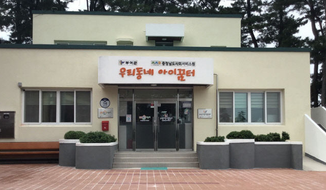 규암공동육아나눔터(우리동네아이꿈터) 2