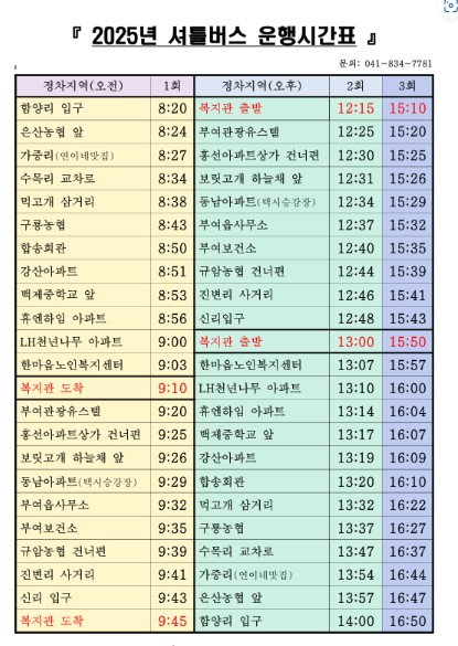 부여군 노인종합복지관 셔틀버스 1