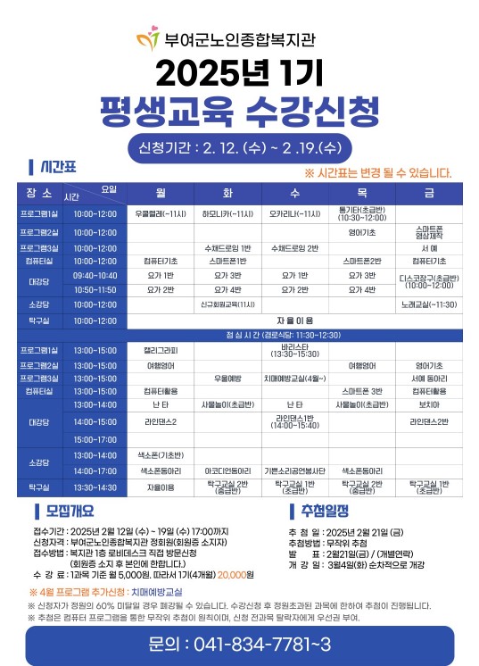 부여군노인종합복지관 프로그램 1