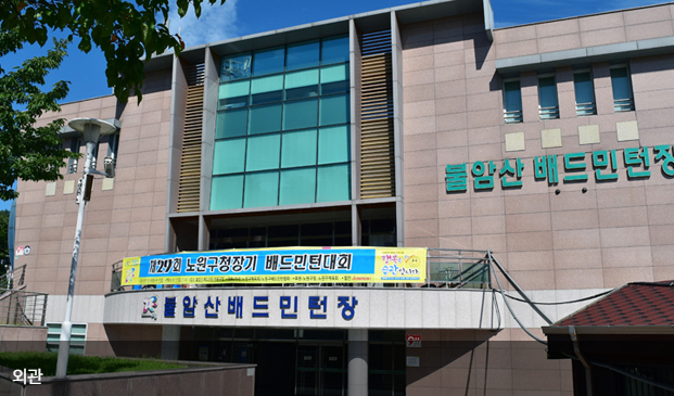 불암산 배드민턴장 1