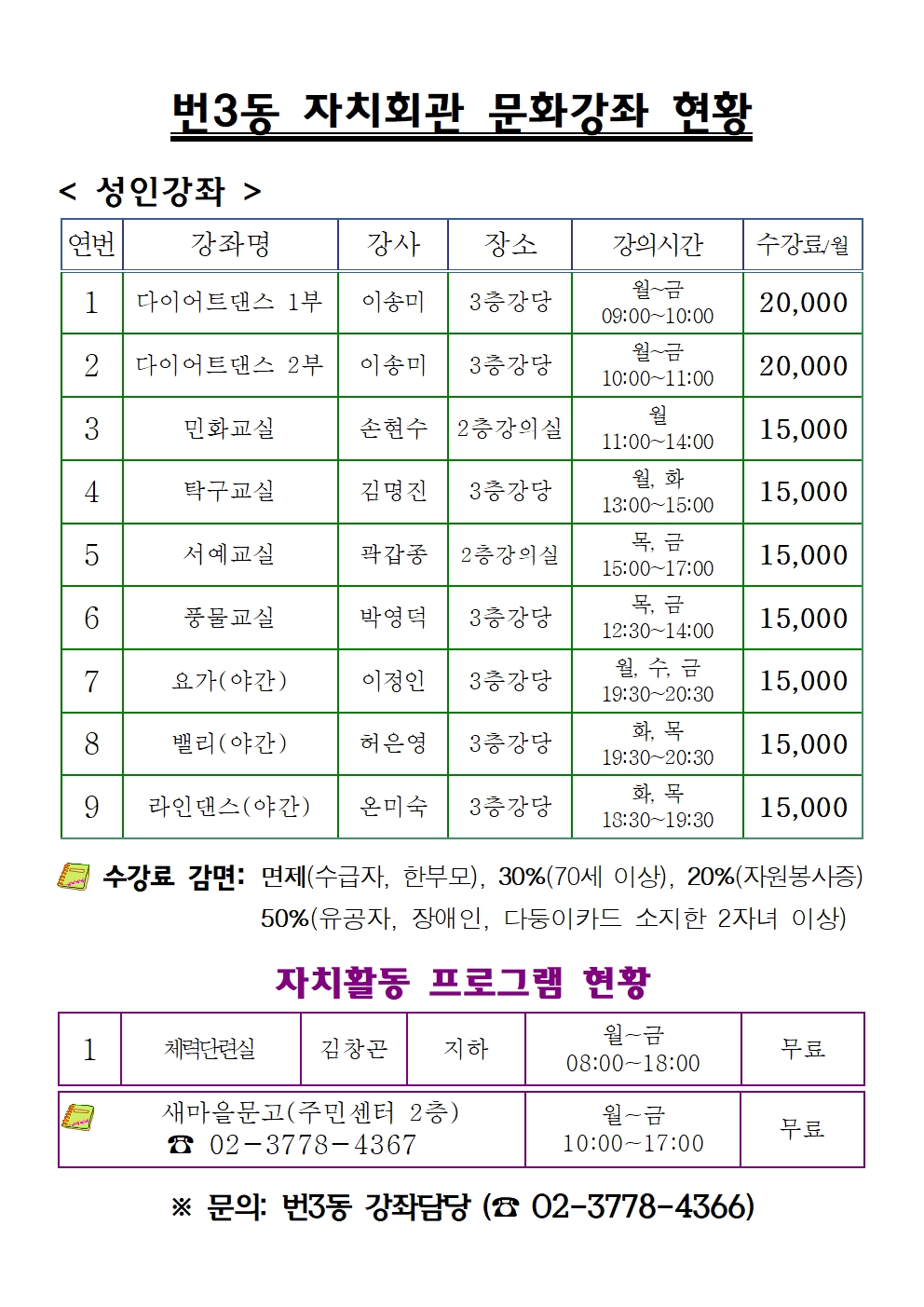 번3동 자치회관 프로그램 1