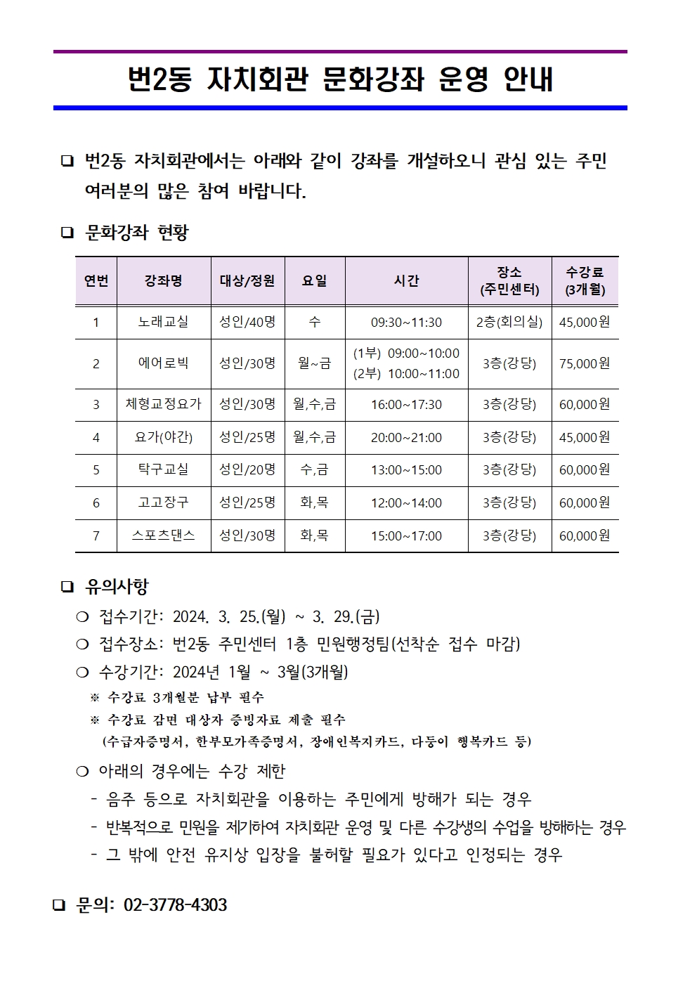 번2동 자치회관 프로그램 1