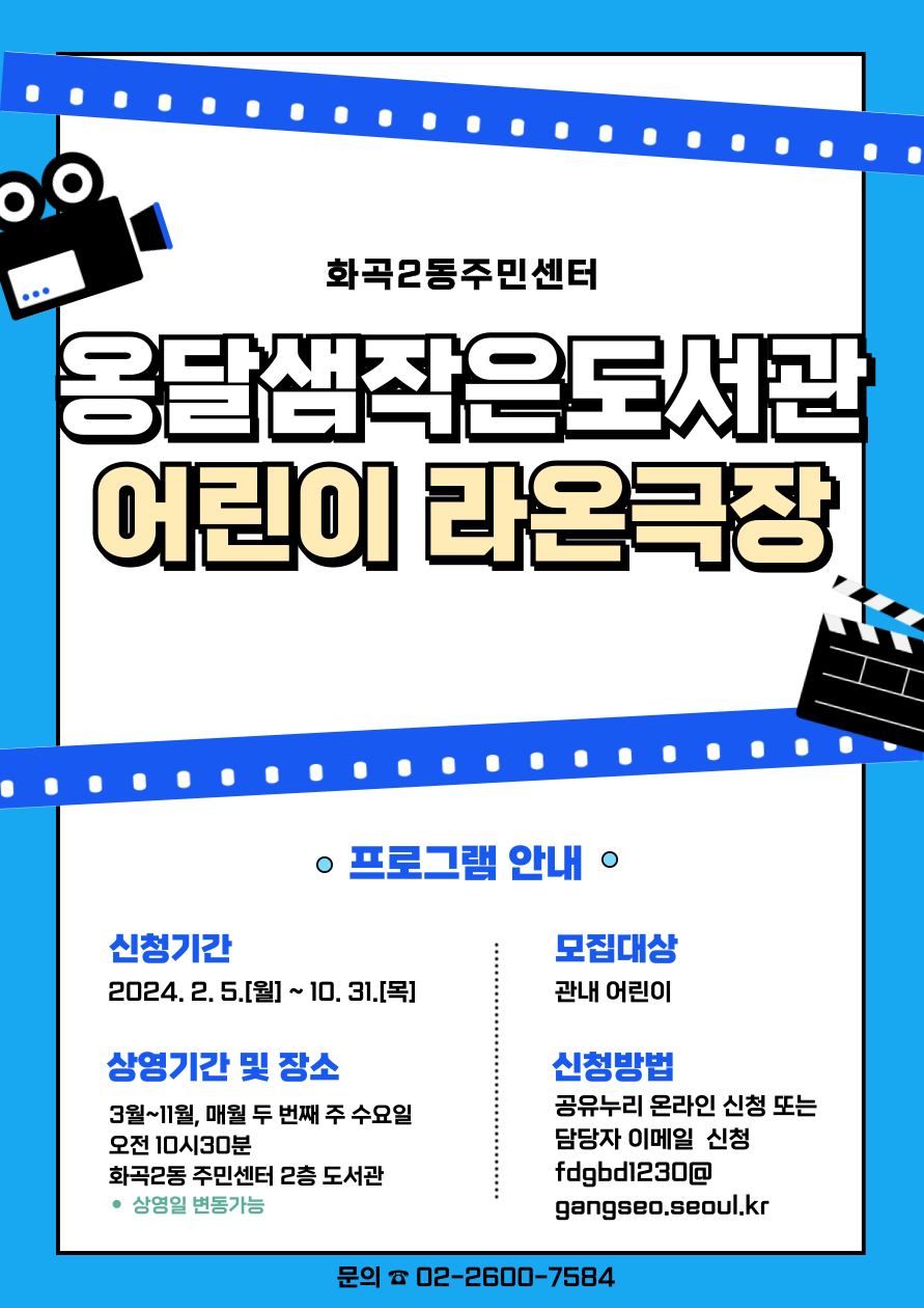 옹달샘 라온극장 1