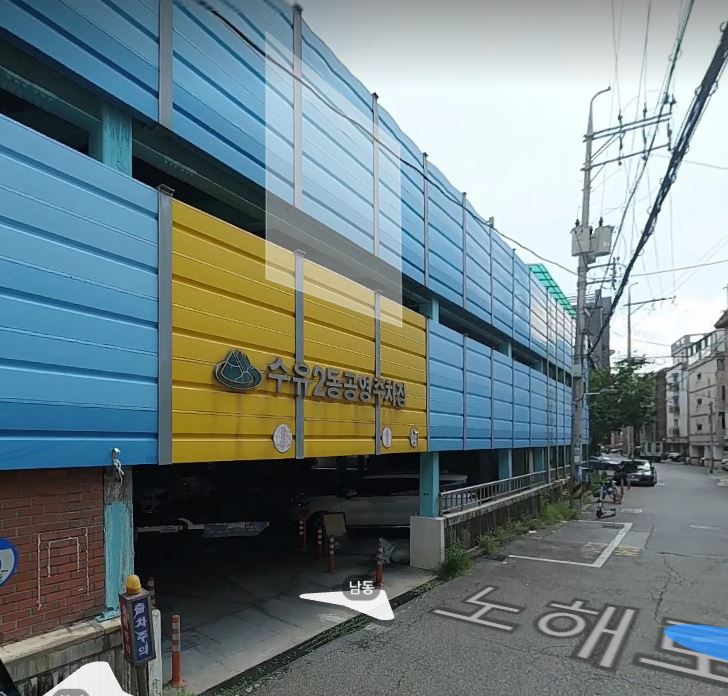 수유2동 공영주차장…