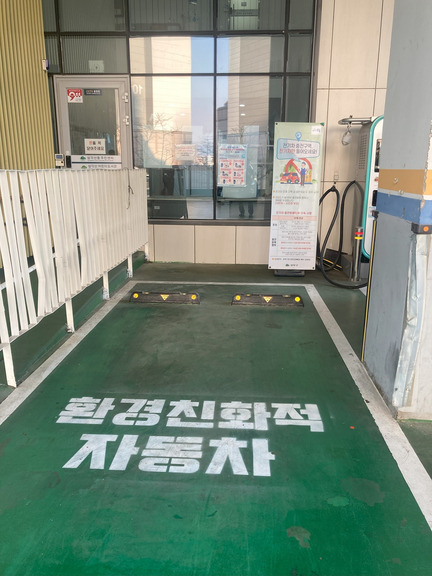 삼각산동 전기차충전…