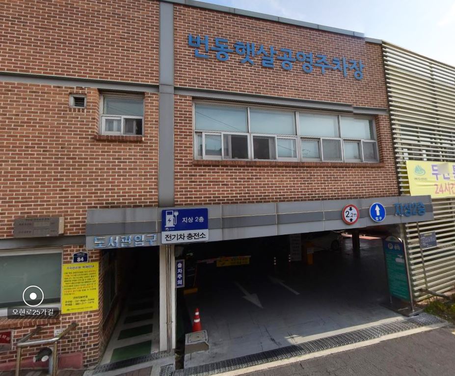 번동햇살 공영주차장…