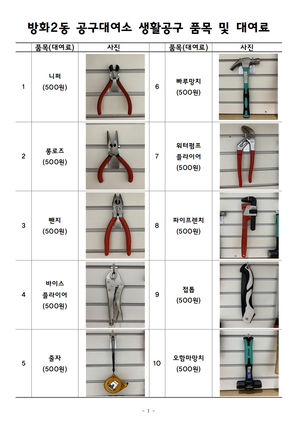 공구 1