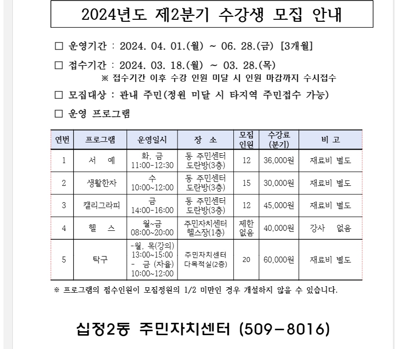 십정2동 주민자치센터 프로그램 1