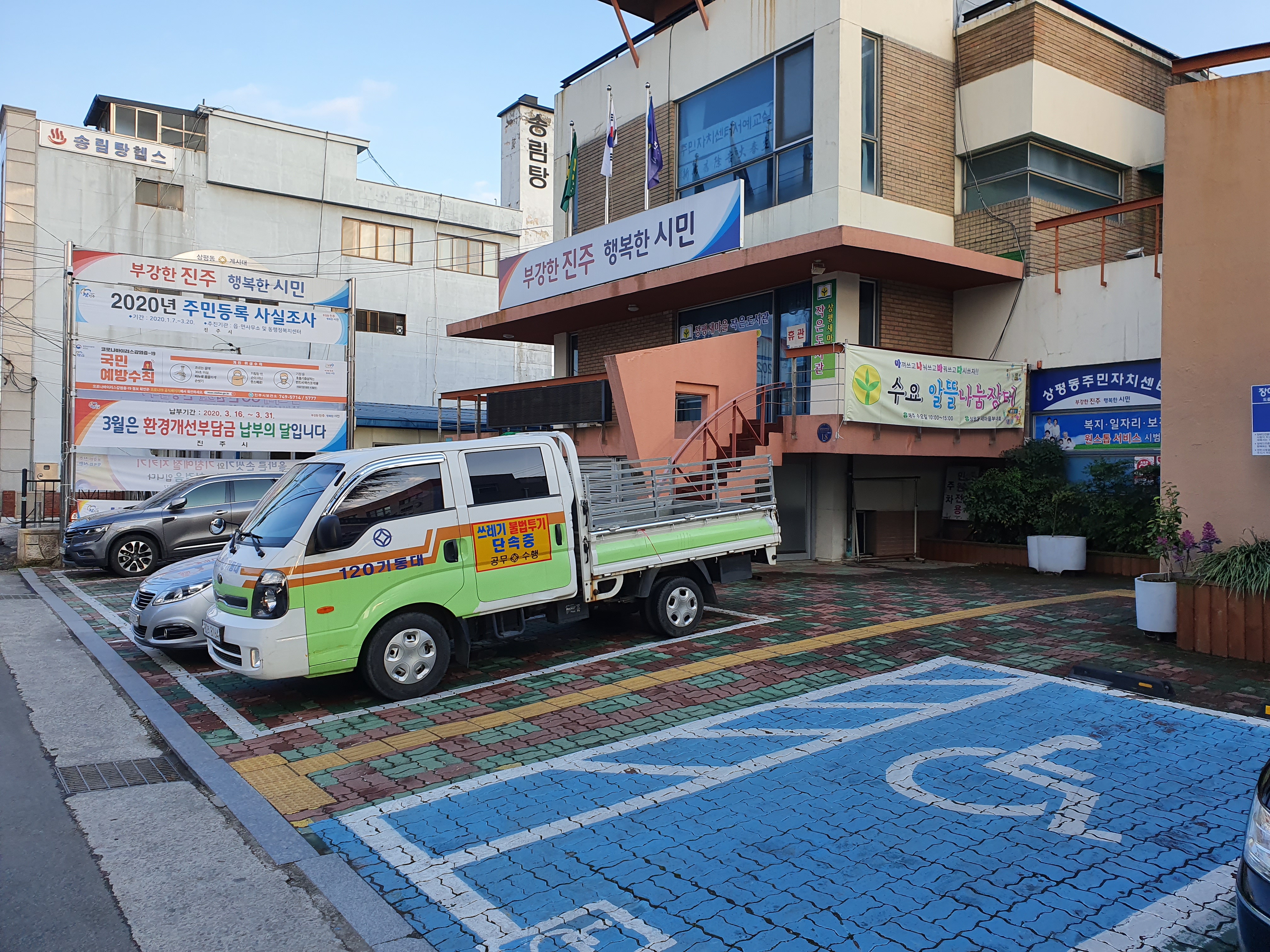 상평동행정복지센터 …