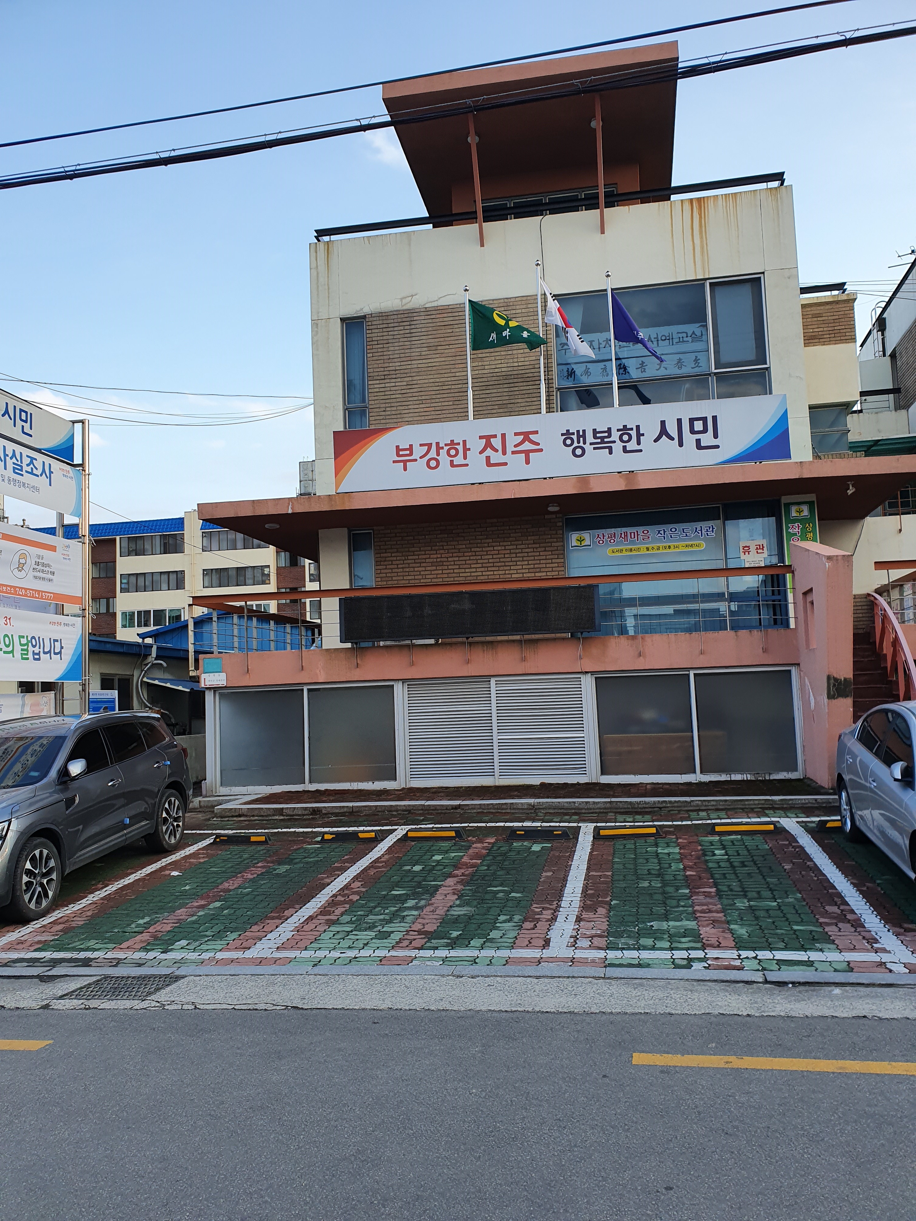 상평동행정복지센터 본관 앞 주차장 2