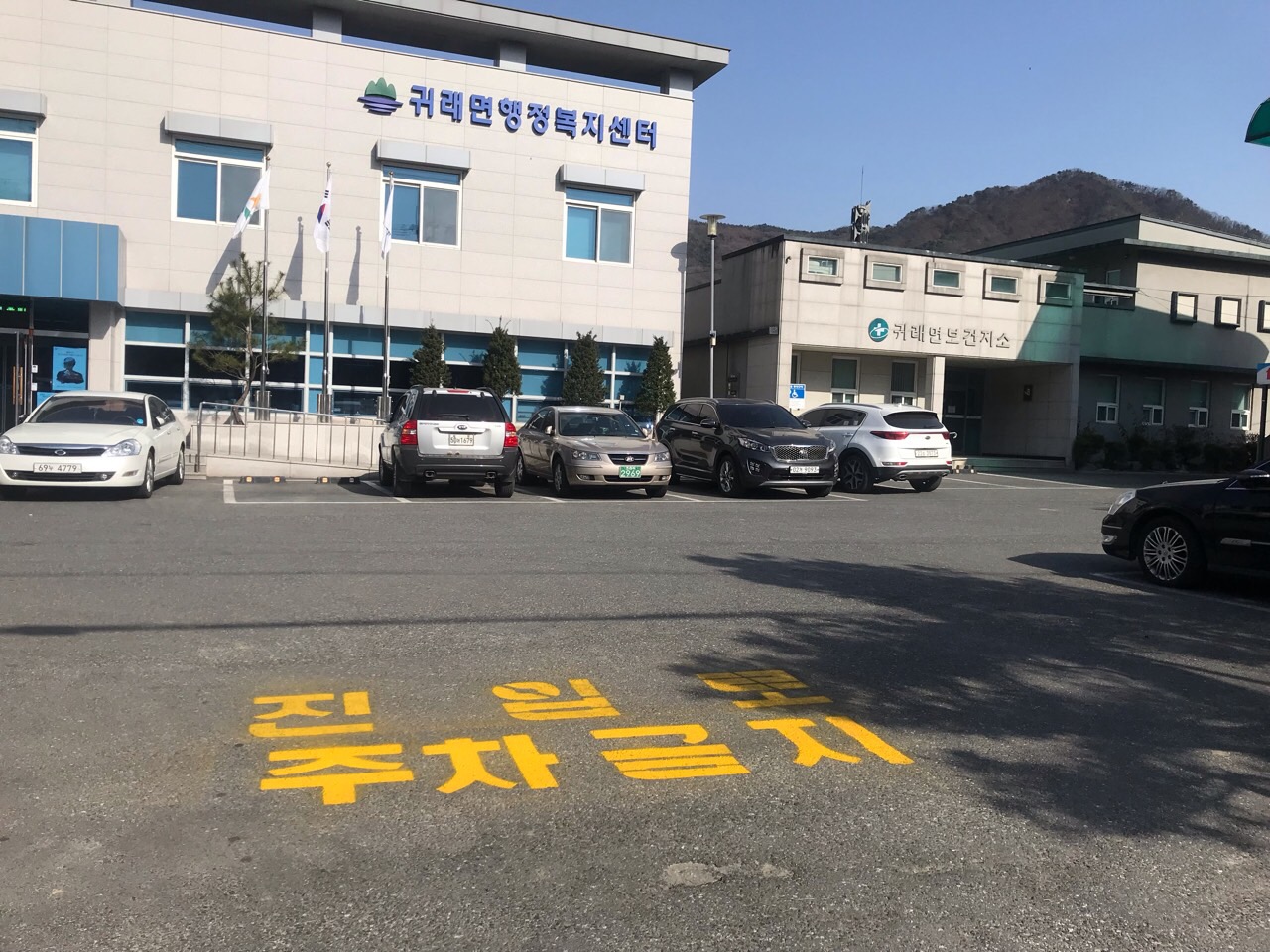 귀래면행정복지센터 …
