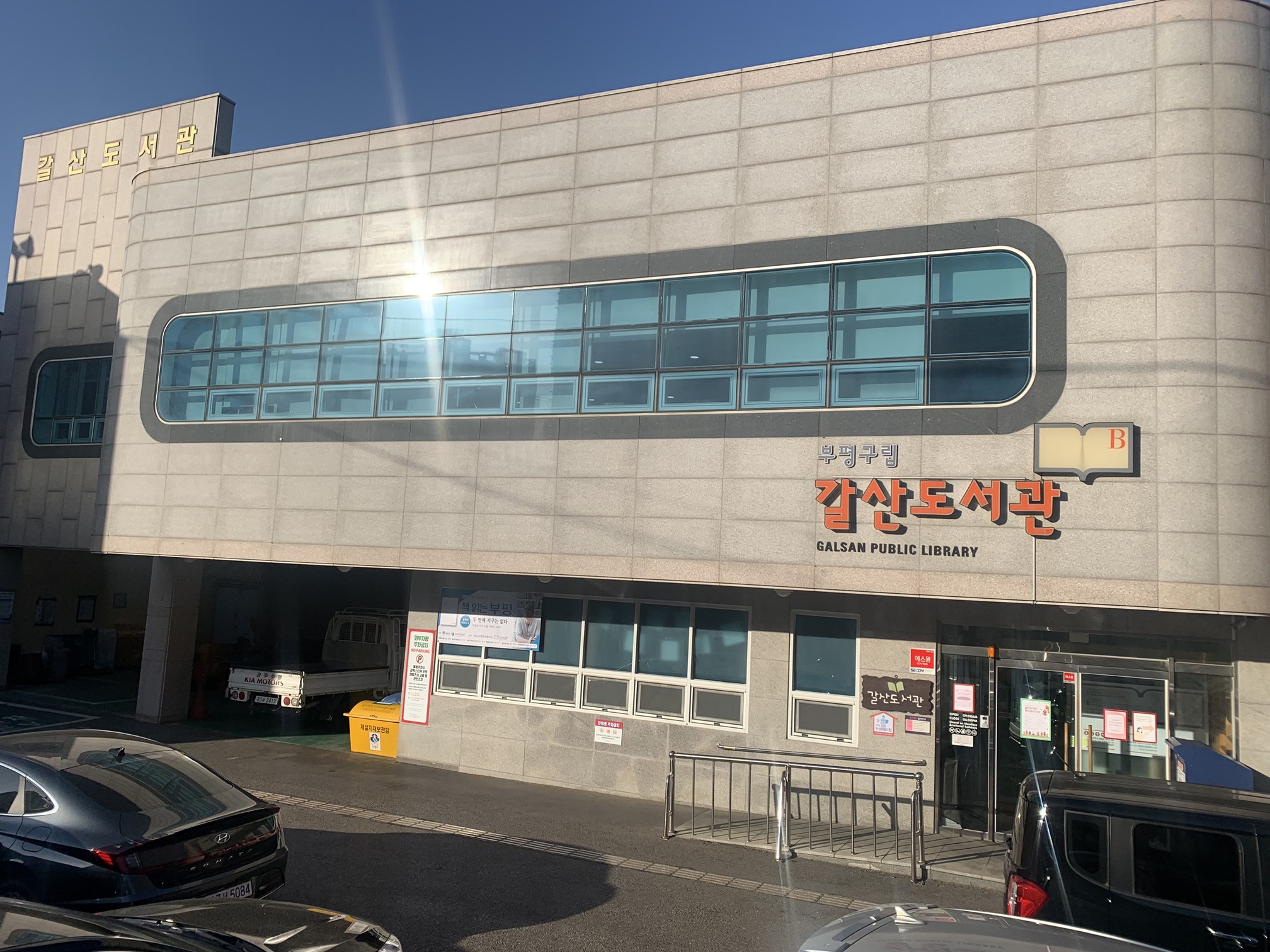 갈산도서관 1