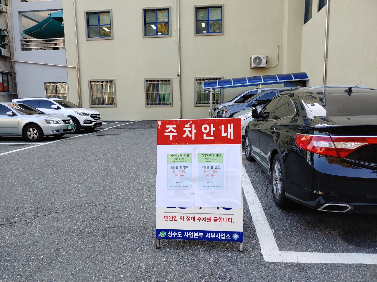 서부사업소 본관앞