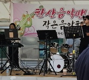 한산면 드럼교실 1