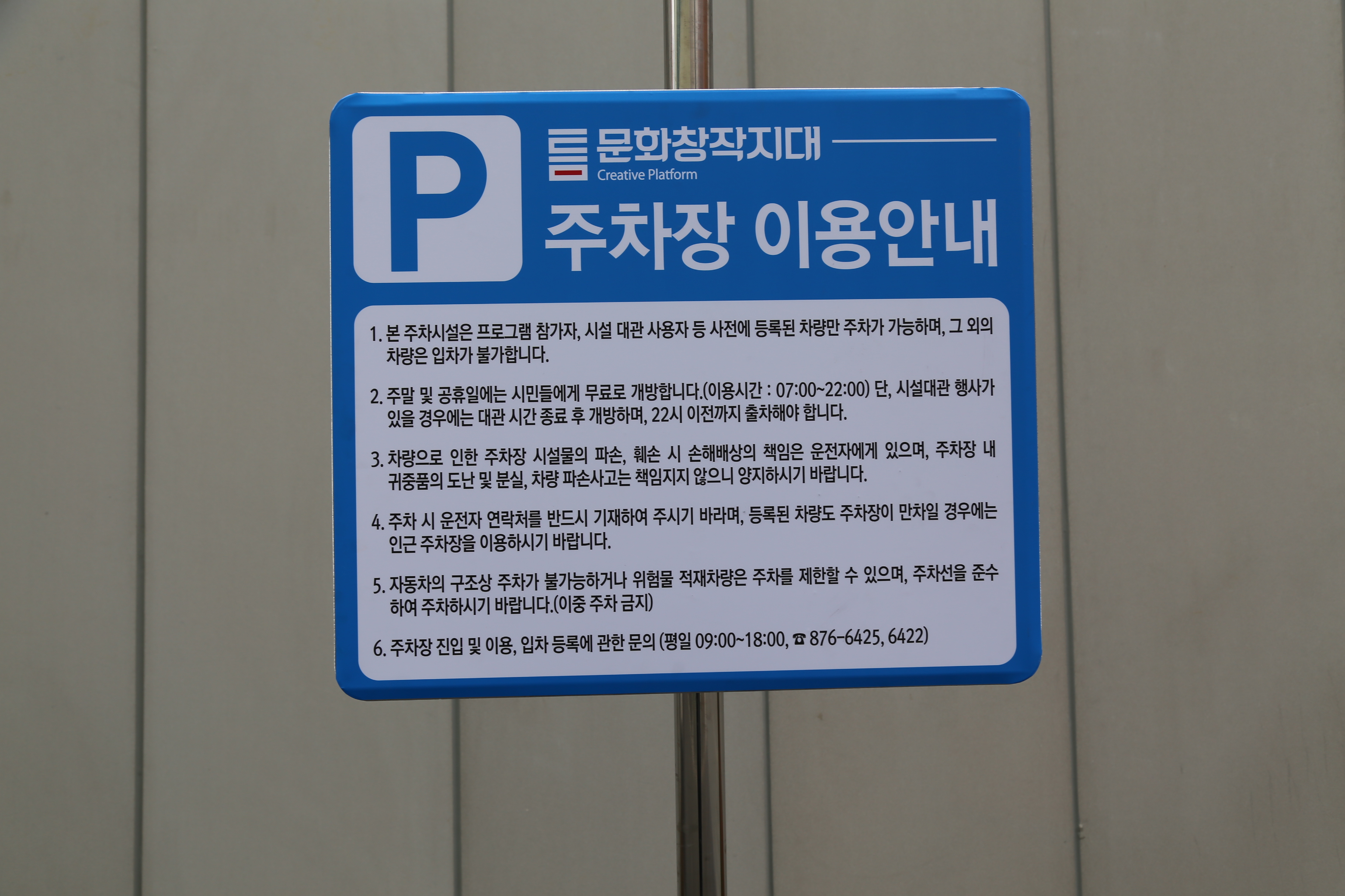 틈문화창작지대 본관앞 5