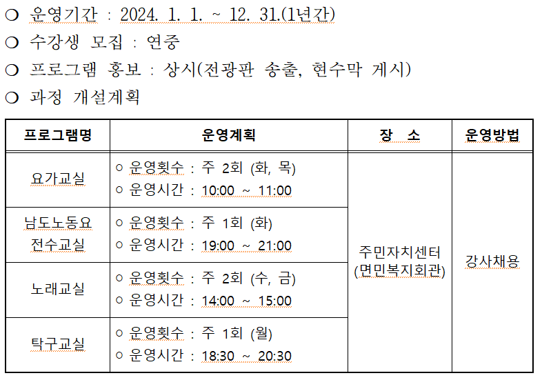 엄다면 주민자치센터 프로그램(탁구교실) 1