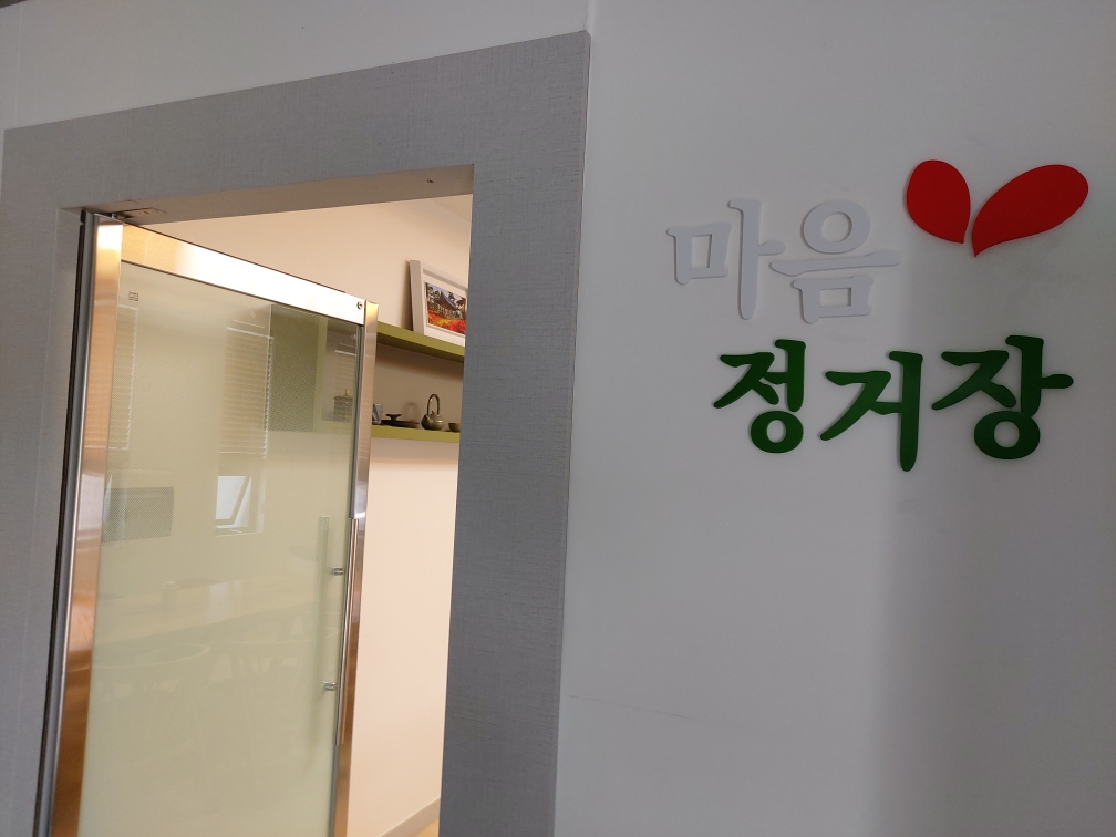 군서면 행정복지센터 1층 휴게실 1