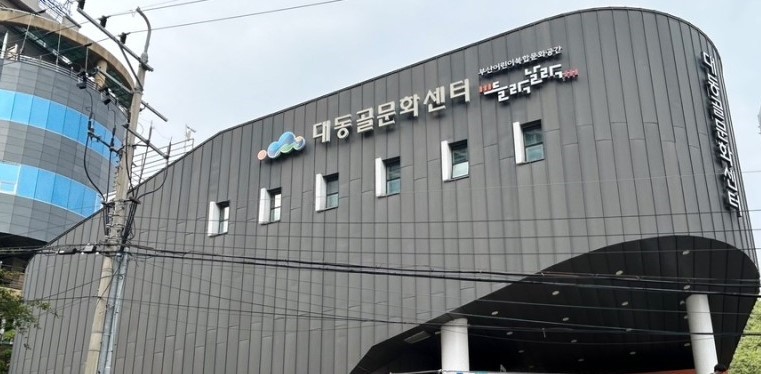대동골문화센터 작은도서관 1