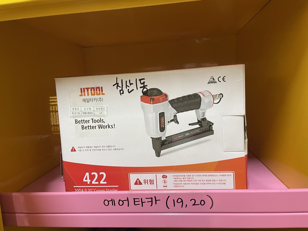 목재용 에어타카 1