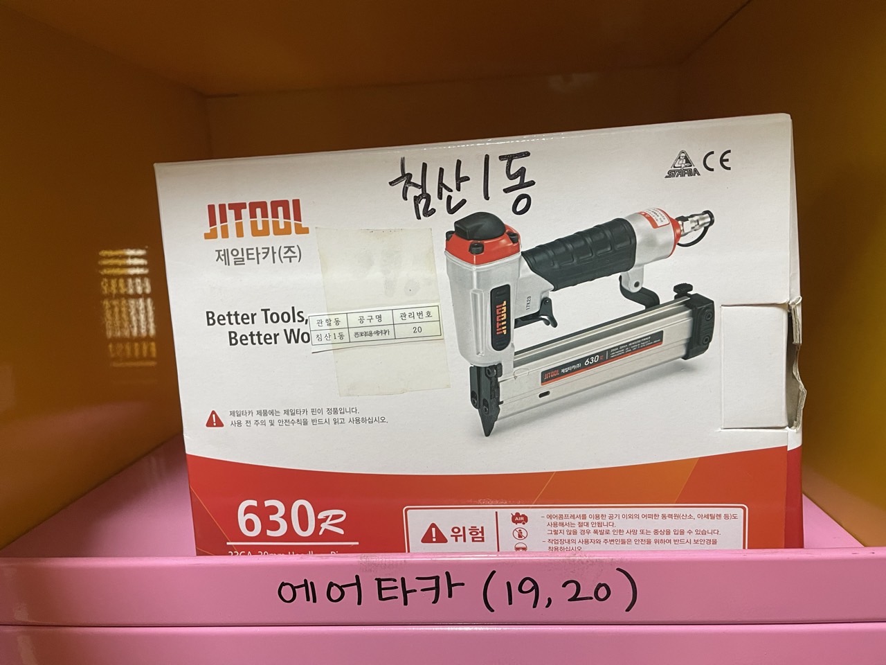 콘크리트용 에어타카 — 제공기관 등록 이미지