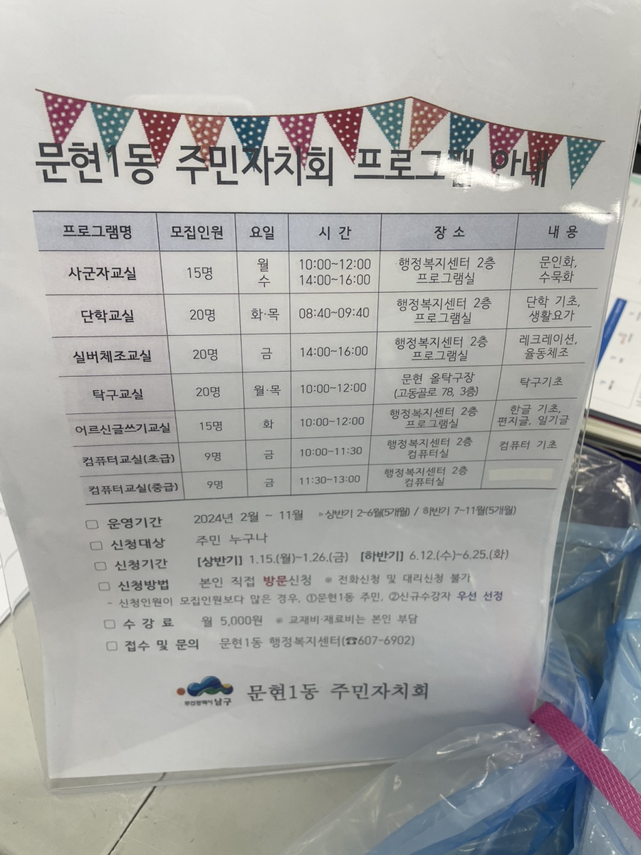 문현1동 컴퓨터교실 초급(주민자치회프로그램) 1