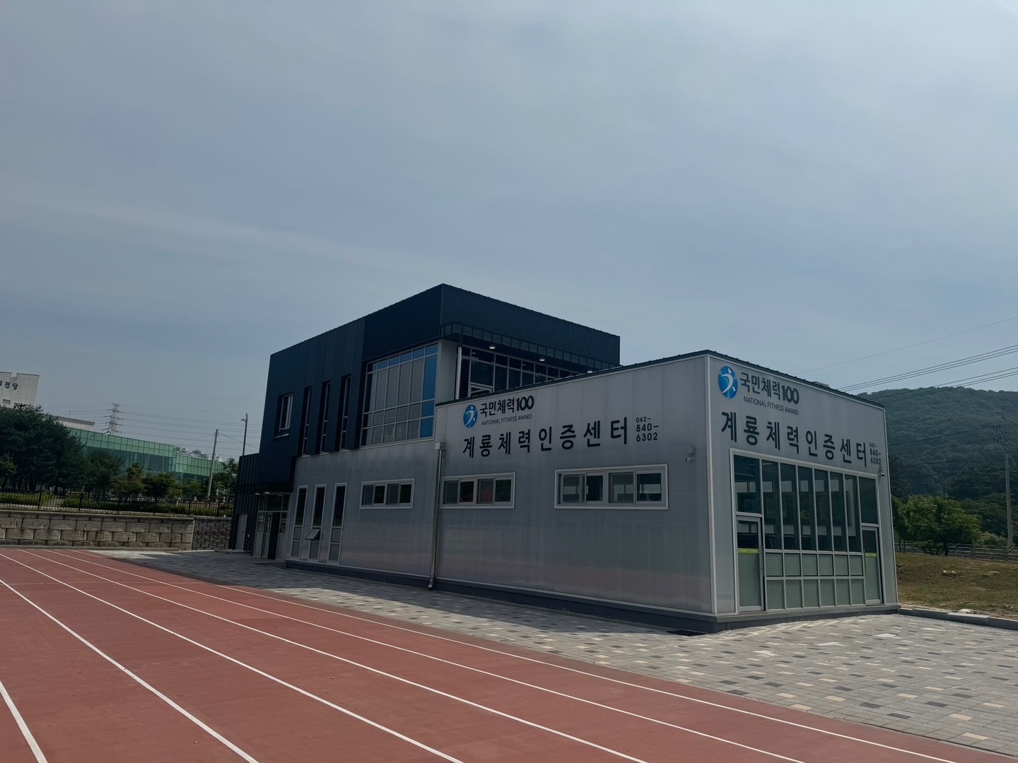 계룡체력인증센터 1