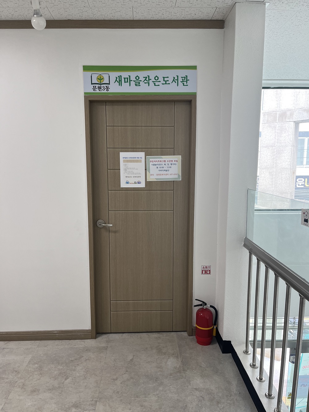 문현3동 새마을 작은도서관 1