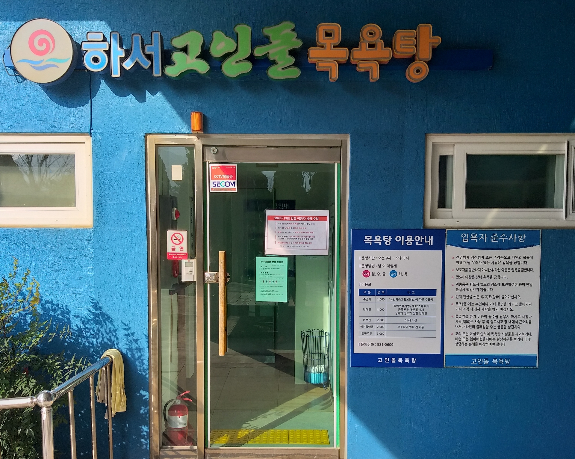 하서면 고인돌목욕탕 2