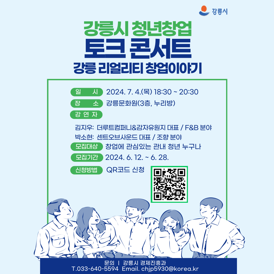 강릉시 청년창업토크콘서트 1