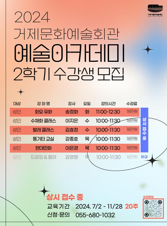 2024년 2학기 예술아카데미 (성인대상) 1