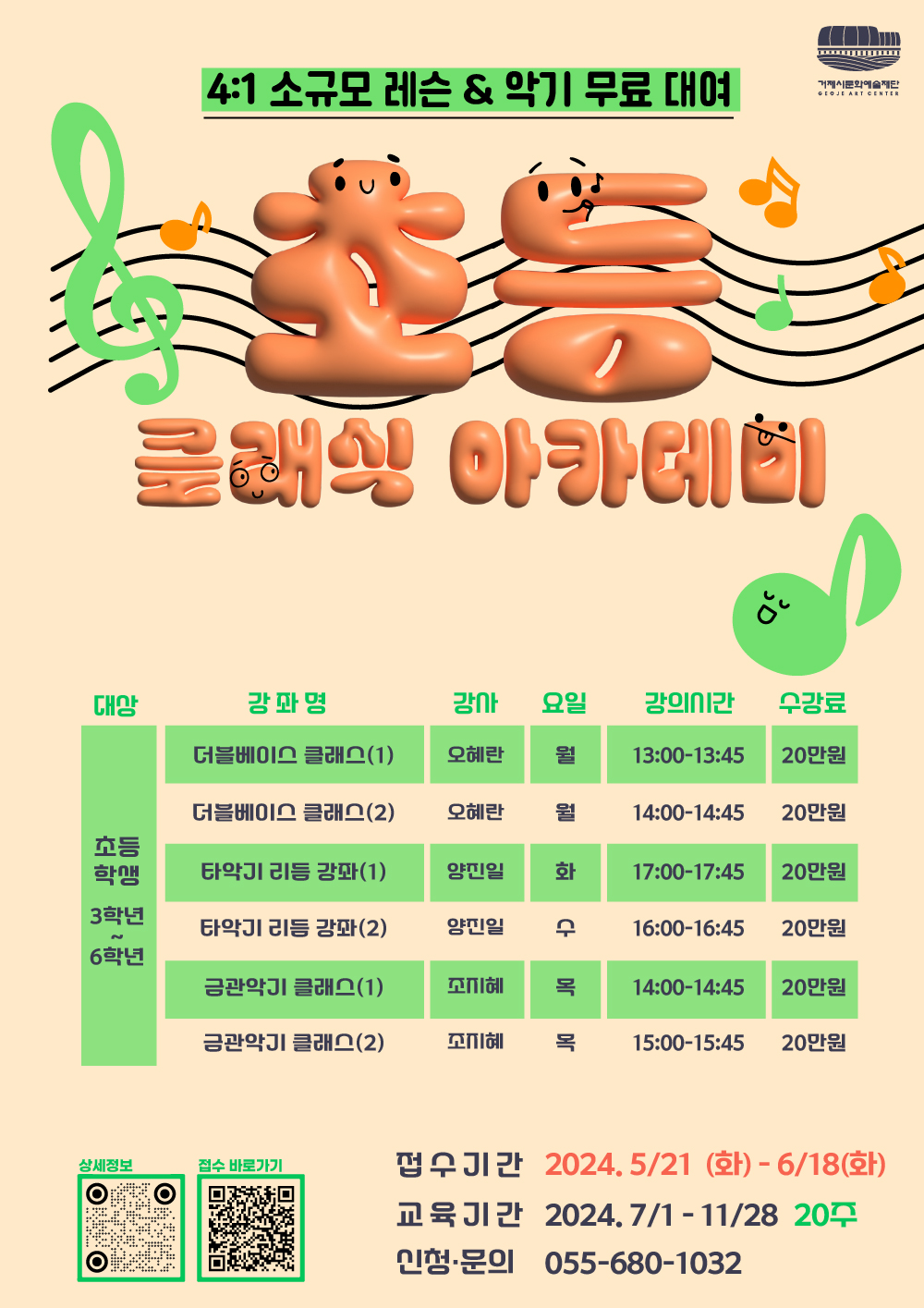 2024년 초등 클래식 아카데미 1