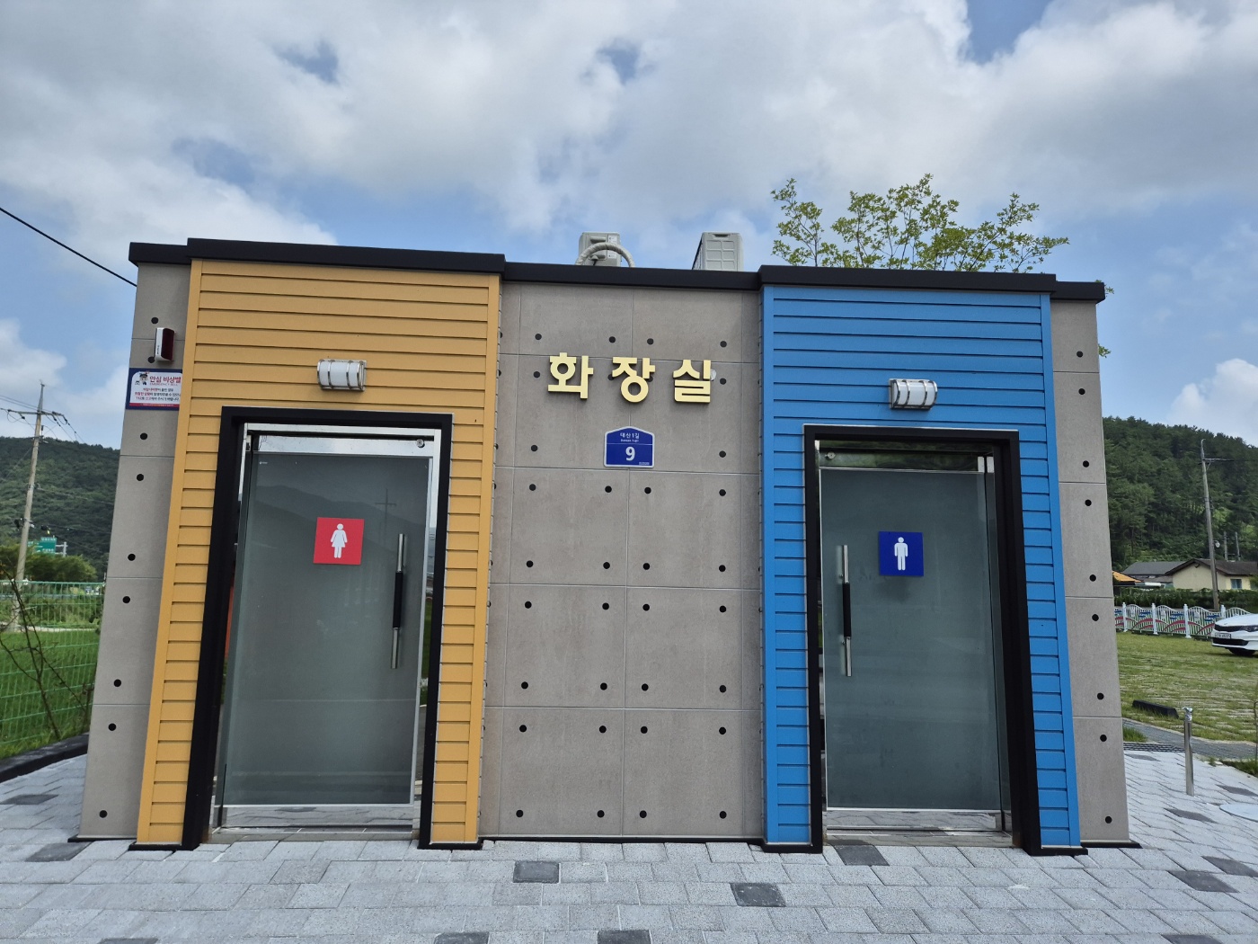 고려현종부자상봉길 공중화장실 1