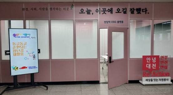 판암역 ESG플랫폼(강의,회의실) 1