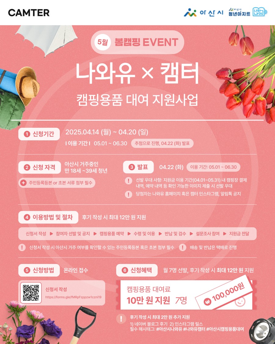 청년아지트 나와유 온양점 캠핑용품 — 제공기관 등록 이미지