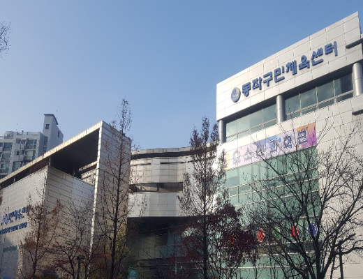 동작구민체육센터 탁구장 1