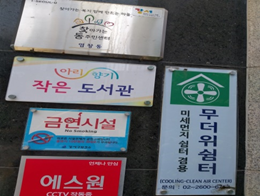 염창동주민센터 무더위쉼터 1