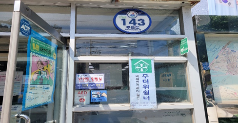 등촌2동주민센터 무더위쉼터 1