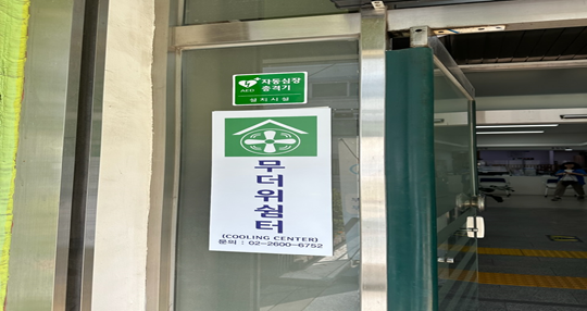 화곡본동주민센터 무더위쉼터 1