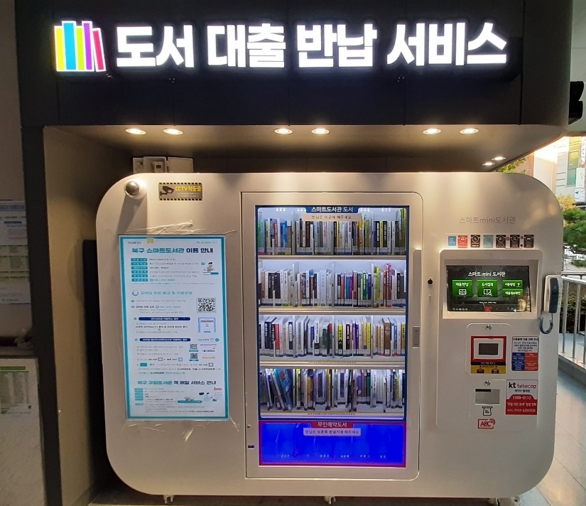 북구청스마트도서관 1