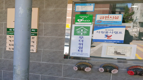 화곡8동주민센터 무더위쉼터 1