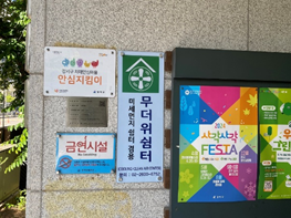 우장산동주민센터 무더위쉼터 1