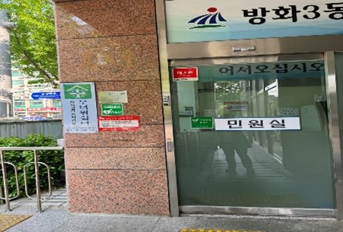 방화3동주민센터 무더위쉼터 1