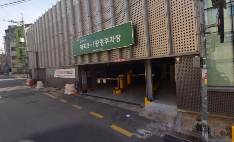 화곡3-1 공영주차장 1