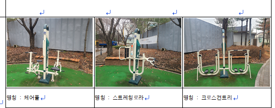 거북1.2공원 야외운동시설 1