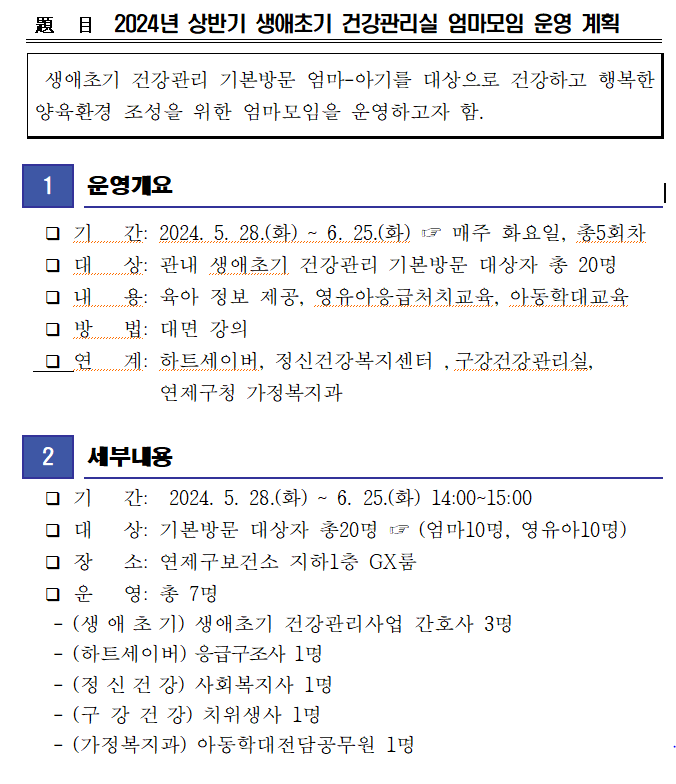 생애초기 건강관리사업 엄마모임 1