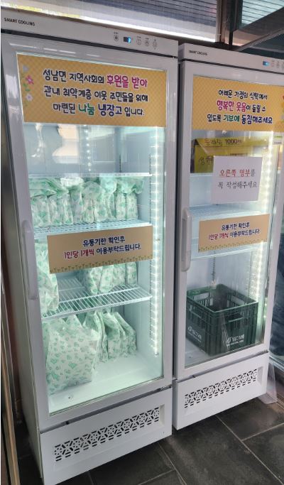 성남면 행정복지센터 나눔냉장고 1