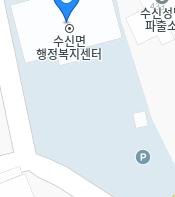수신면 행정복지센터 주차장 1